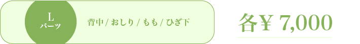 料金表