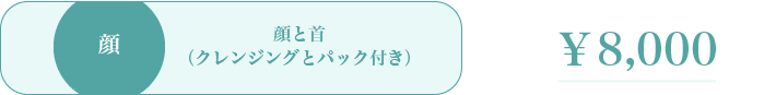 料金表