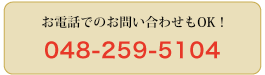 お電話での予約