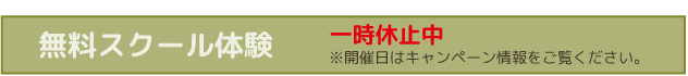 エステサロンFDの無料スクール体験
