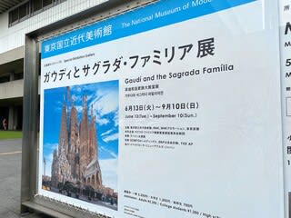 サグラダ・ファミリア展