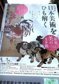 特別展「日本美術をひも解く」へ行ってきました