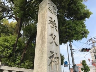 秩父神社