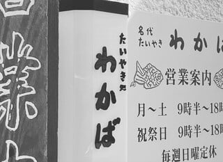 たいやき「わかば」さんからの、ハミングコトリさん