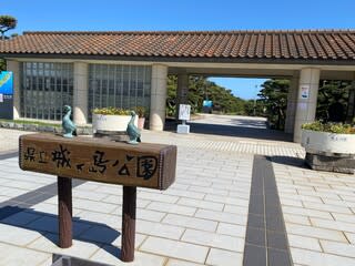 城ヶ島、馬の背洞門