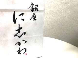 「に志かわ」さんのパン！！！