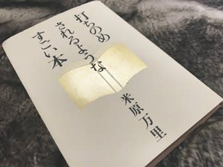 今、出会ってはいけない本