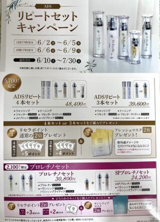リピートセット