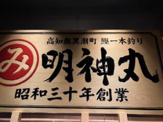 連休