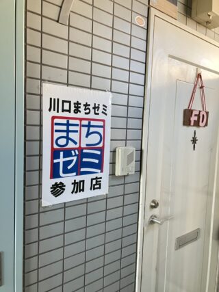 まちゼミでした