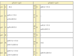 【シンプルバージョン】1ヶ月先の予約状況