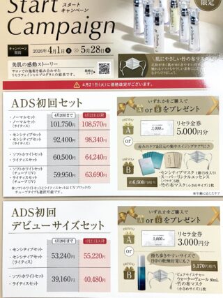 スタートキャンペーンのお知らせ