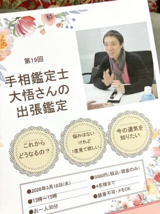 第19回手相鑑定でした