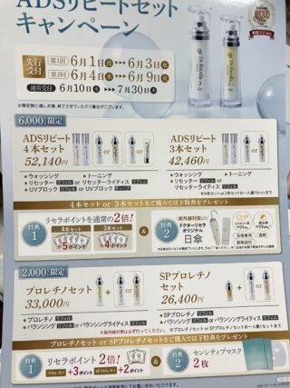 リピートセットのお知らせがきましたよー