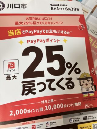 川口のイベント