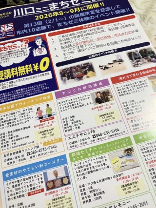 ミニまちゼミ参加します