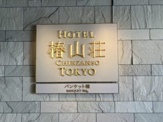 リセラのアワーディングパーティーでした。