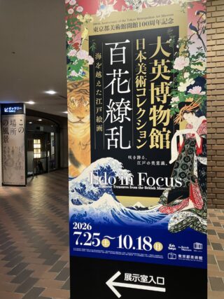 大英博物館展