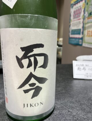 而今じゃないですか！