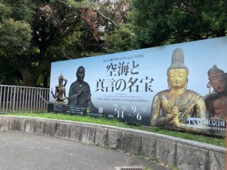 東博の特別展