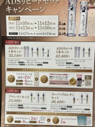 【予告】リピートセット発売